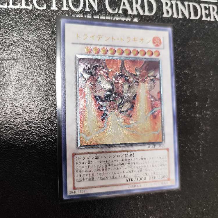 トライデント・ドラギオン アルティメットレア JP043　レリーフ