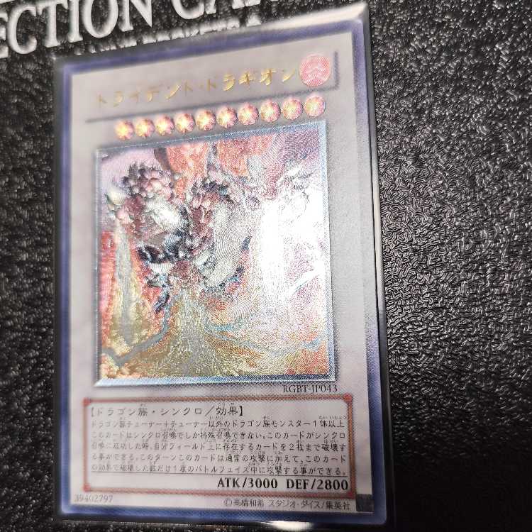 トライデント・ドラギオン アルティメットレア JP043　レリーフ