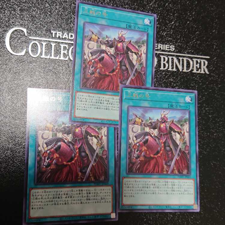 三戦の号 レア JP069 三枚セット