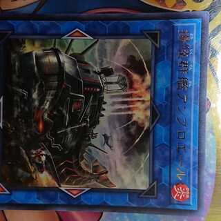 揚陸群艦アンブロエール ウルトラレア JP050