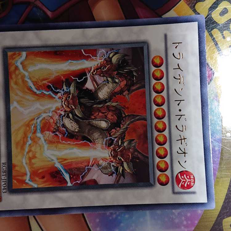 Trident Dragion Ultra Rare JP043