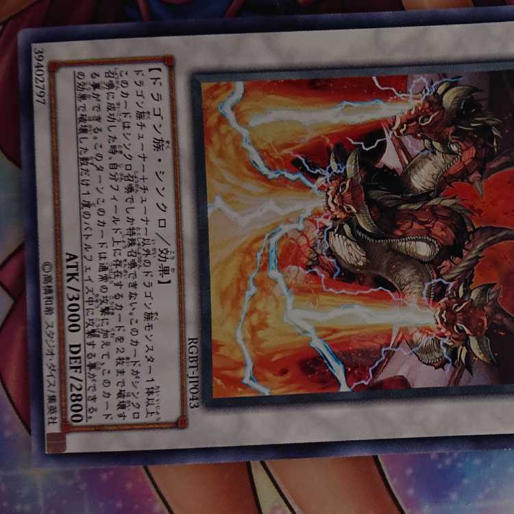Trident Dragion Ultra Rare JP043