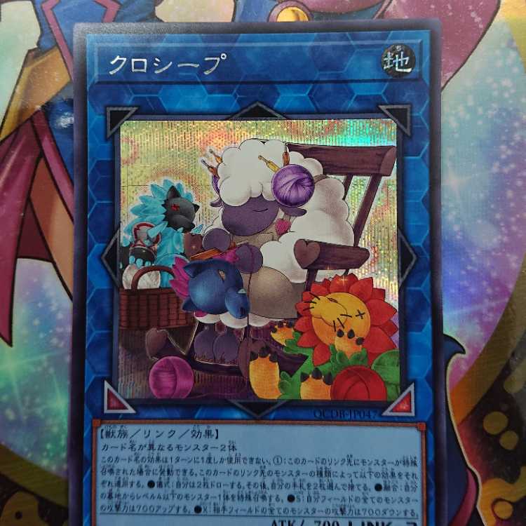 Cross-Sheep Secret Rare QCDB-JP047