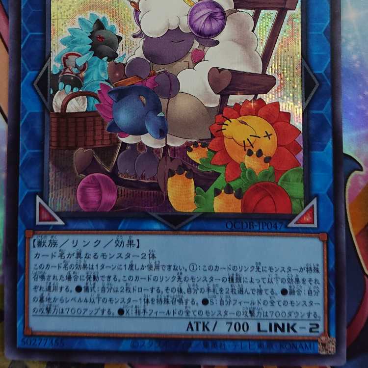 Cross-Sheep Secret Rare QCDB-JP047