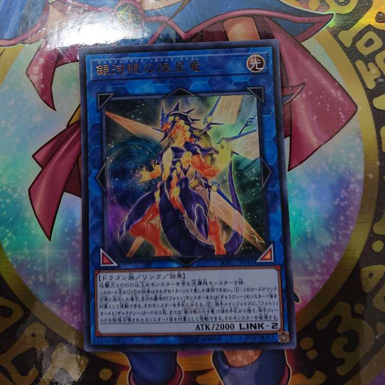 Galaxy-Eyes Solflare Dragon Ultra Rare JP042