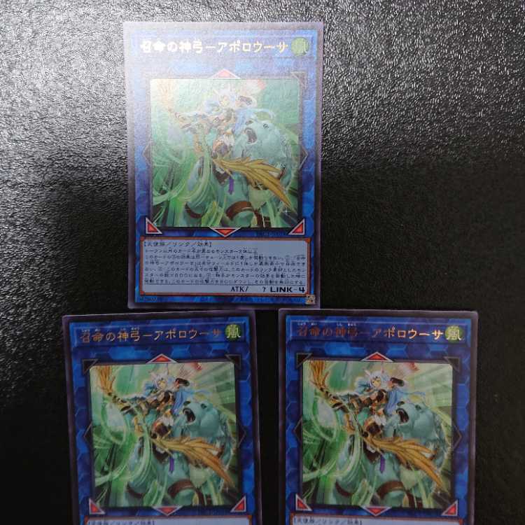 Divine Bow of Invocation - Apolousa Ultra Rare, set of three