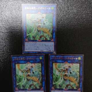 Divine Bow of Invocation - Apolousa Ultra Rare, set of three
