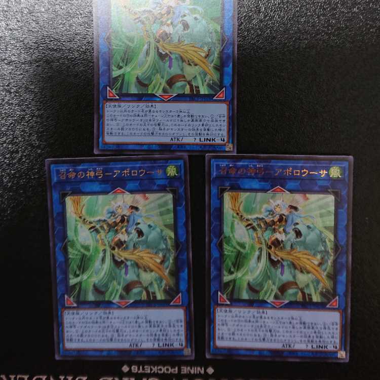 Divine Bow of Invocation - Apolousa Ultra Rare, set of three