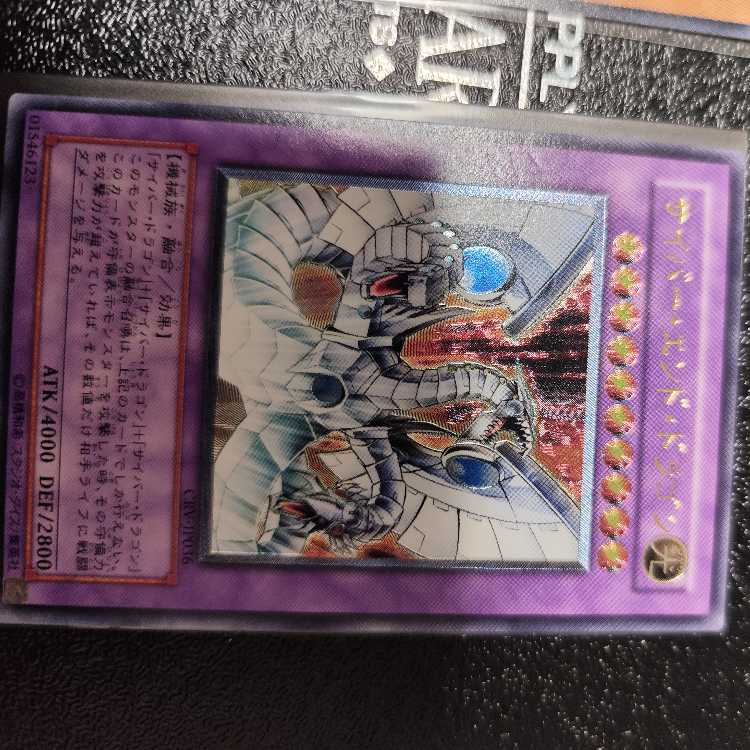 Cyber Dragon [Relief] {CRV-JP015} Ultimate Rare CRV-JP015