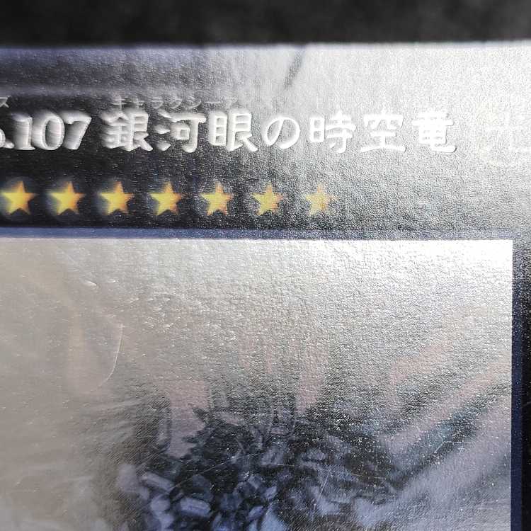 Number 107: Galaxy-Eyes Tachyon Dragon Holographic Rare JP044 Search Word ( Relief Ultimate )