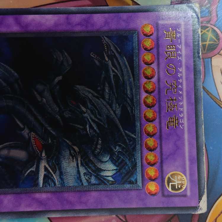 Blue-Eyes Ultimate Dragon [Relief] {SDX-JP001} Ultimate Rare SDX-JP001