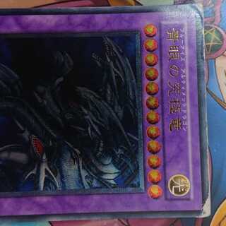 PSA7 青眼の究極竜 アルティメットレア レリーフ 001 2003 PSA7 青眼の究極竜 アルティメットレア レリーフ 001 2003 PSA7
