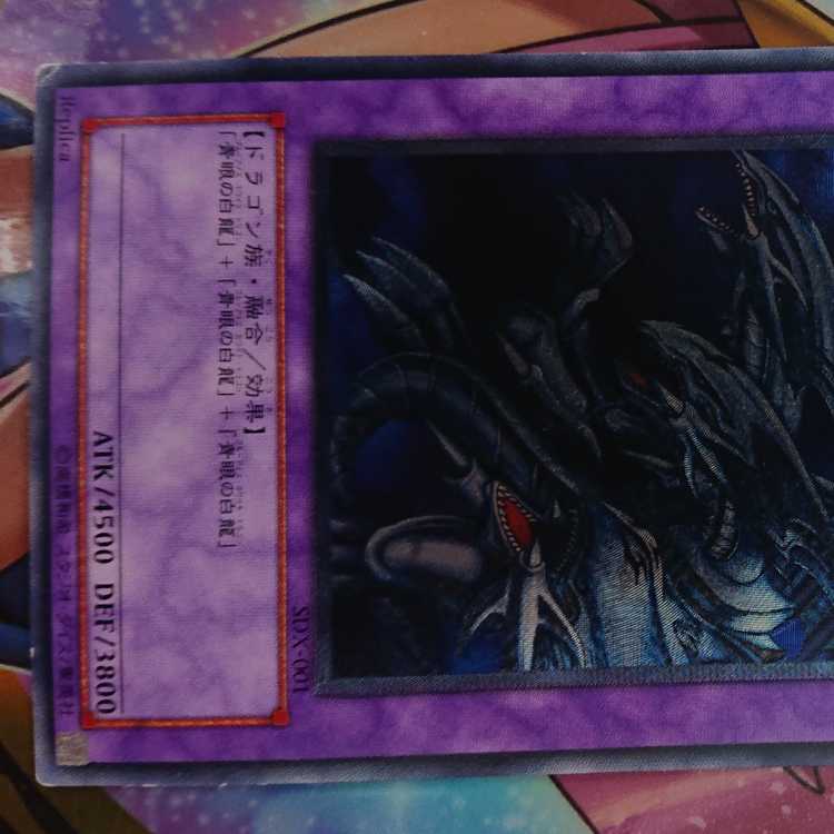 Blue-Eyes Ultimate Dragon [Relief] {SDX-JP001} Ultimate Rare SDX-JP001