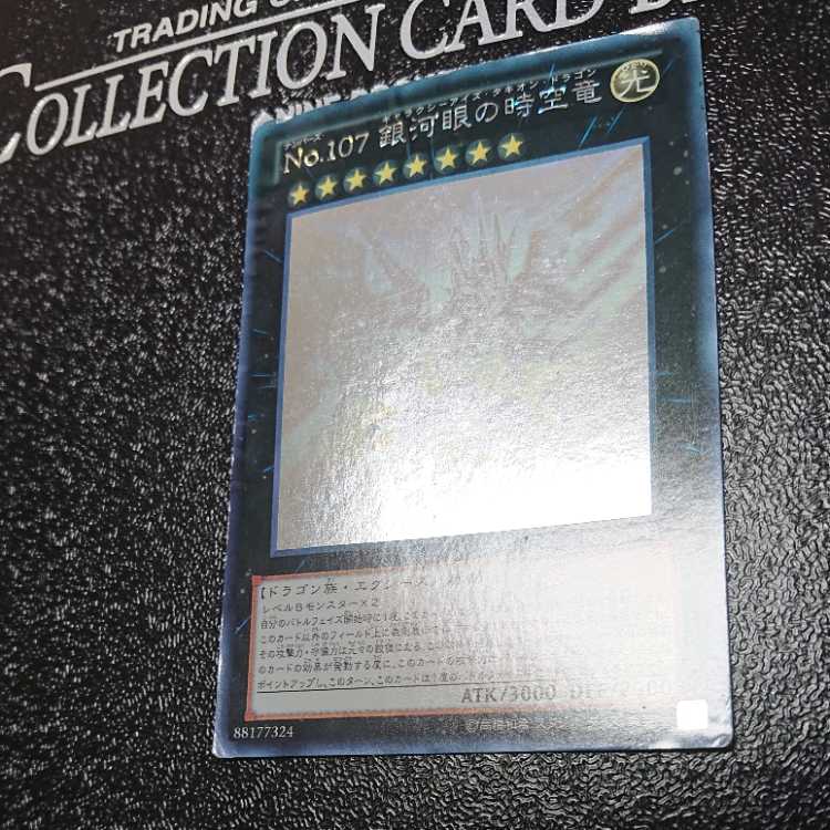 Number 107: Galaxy-Eyes Tachyon Dragon Holographic Rare JP044 Search Word ( Relief Ultimate )