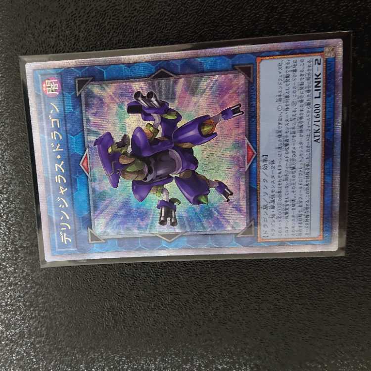 Dillingerous Dragon QCSE QCCP-JP100 1枚