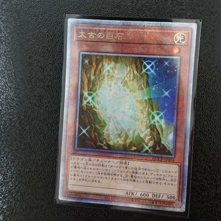 The White Stone of Ancients QCSE QCCP-JP004