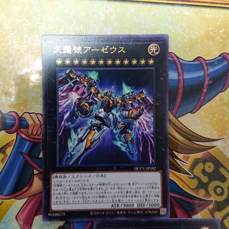 Divine Arsenal AA-ZEUS - Sky Thunder Ultra Rare QCCU-JP182