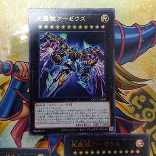 Divine Arsenal AA-ZEUS - Sky Thunder Ultra Rare QCCU-JP182