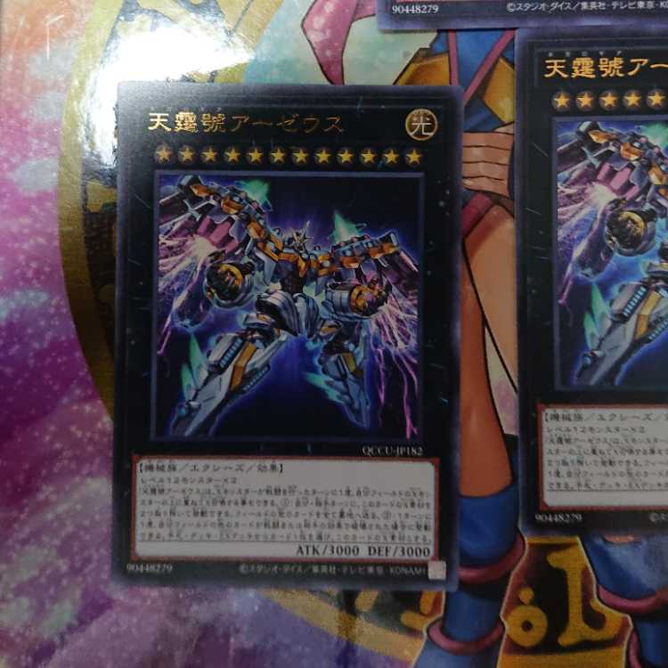 Divine Arsenal AA-ZEUS - Sky Thunder Ultra Rare QCCU-JP182