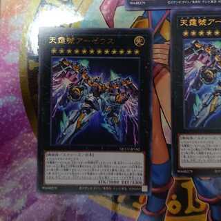 Divine Arsenal AA-ZEUS - Sky Thunder Ultra Rare QCCU-JP182