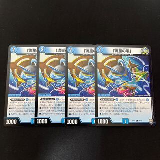 Meteor Drop" C 35/42