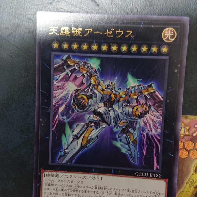 Divine Arsenal AA-ZEUS - Sky Thunder Ultra Rare QCCU-JP182