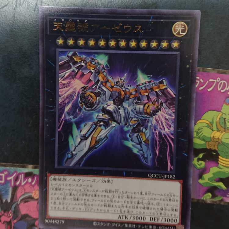 Divine Arsenal AA-ZEUS - Sky Thunder Ultra Rare QCCU-JP182