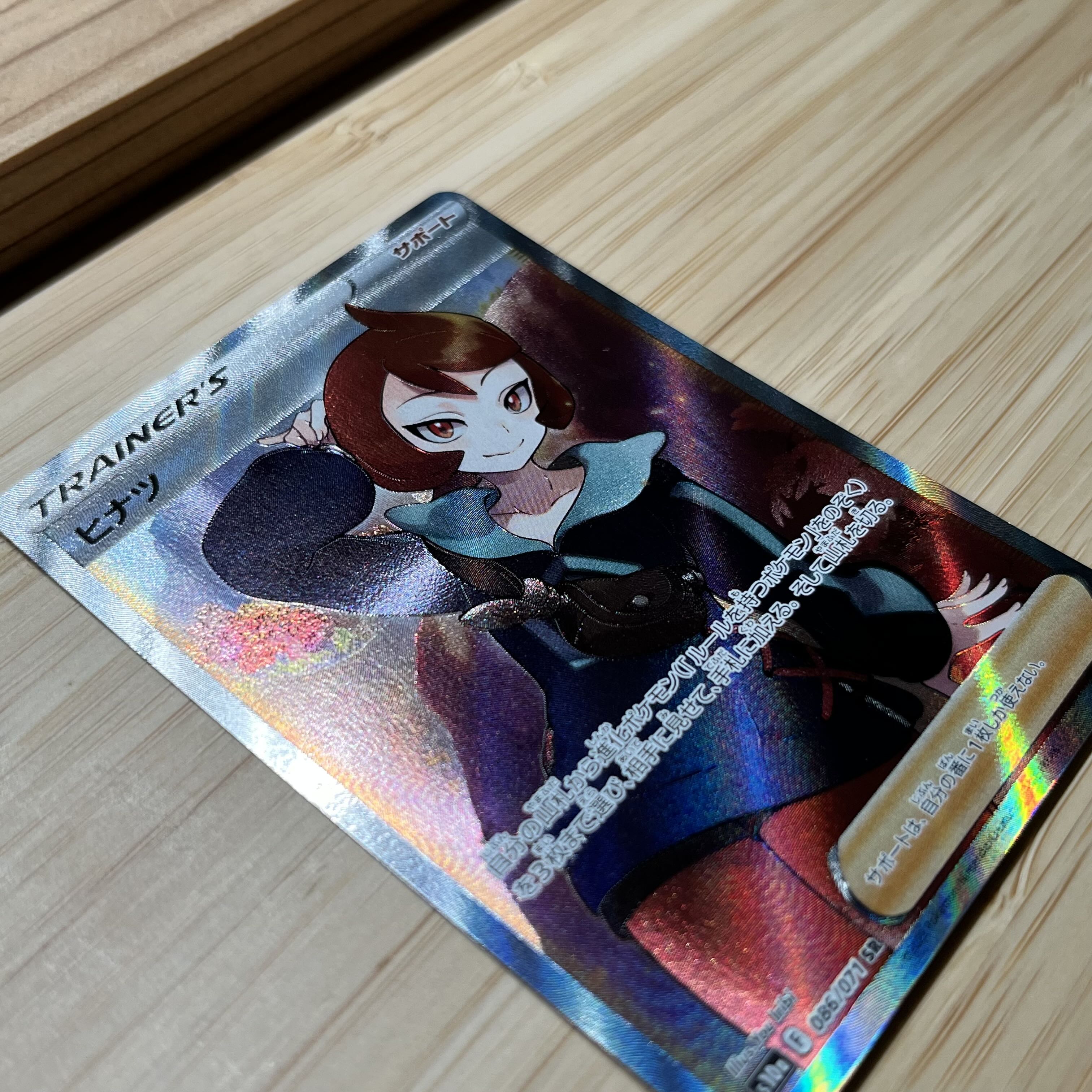 ▽▽ ポケモンカード ヒナツ 086/071SR ポケカ ヒナツ_SR＿086/071 のトレカ通販 | トレカエース