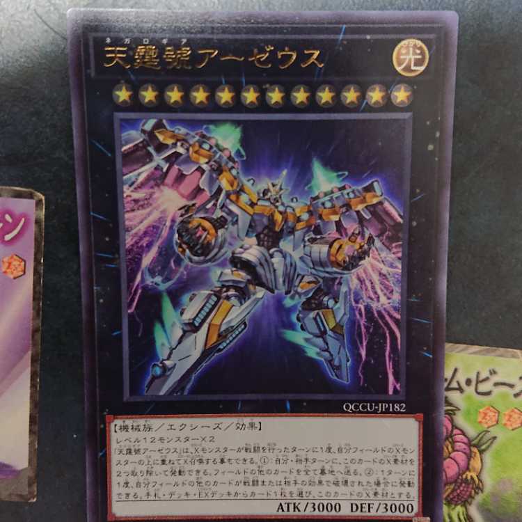 Divine Arsenal AA-ZEUS - Sky Thunder Ultra Rare QCCU-JP182