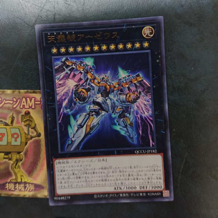 Divine Arsenal AA-ZEUS - Sky Thunder Ultra Rare QCCU-JP182