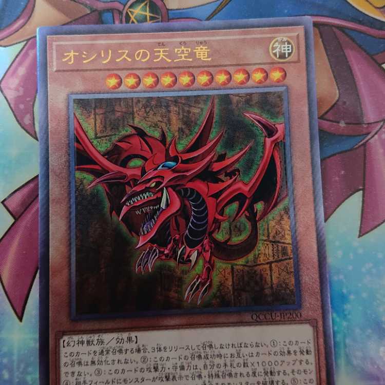 Slifer the Sky Dragon Ultimate Rare QCCU-JP200 1枚