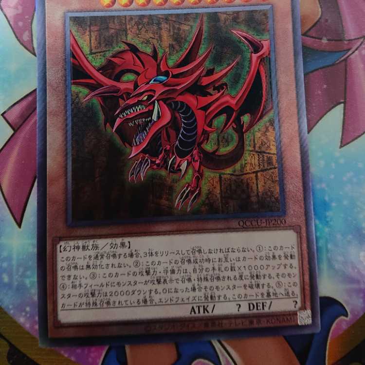 Slifer the Sky Dragon Ultimate Rare QCCU-JP200 1枚