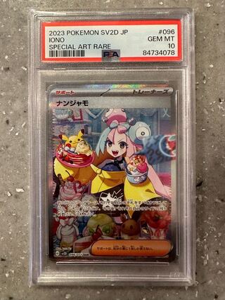 【PSA10】ナンジャモ SAR 096/071