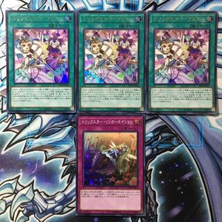 遊戯王 トリックスター・フェス 3枚 トリックスター・リンカーネイション 1枚