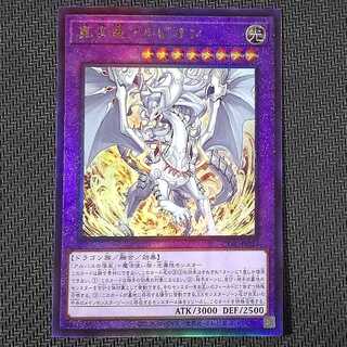 CYAC-JP035 UL 真炎竜アルビオン アルティメットレア JP035 キズあり ② 遊戯王