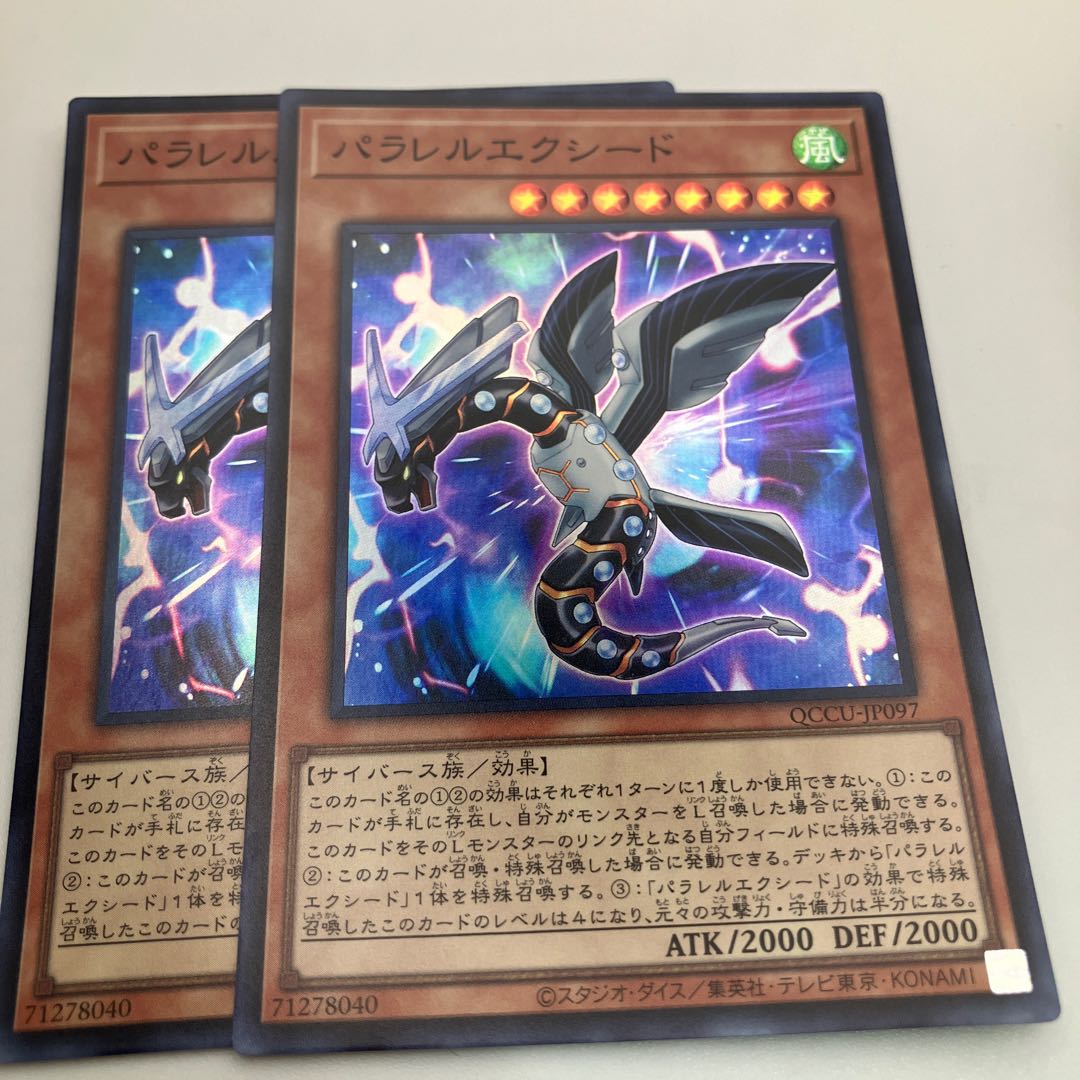 Parallel eXceed Super Rare QCCU-JP097 2 copies