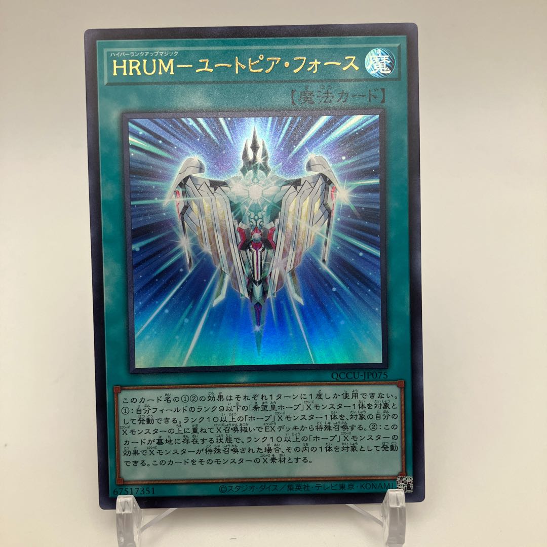 HRUM-Utopia Riryoku Ultra Rare QCCU-JP075
