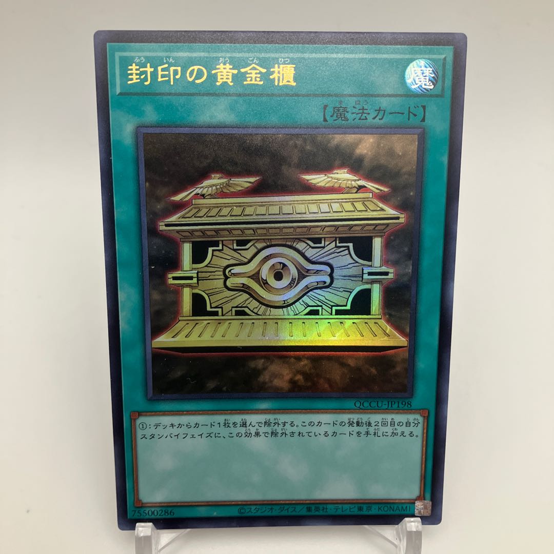 Gold Sarcophagus Ultra Rare QCCU-JP198
