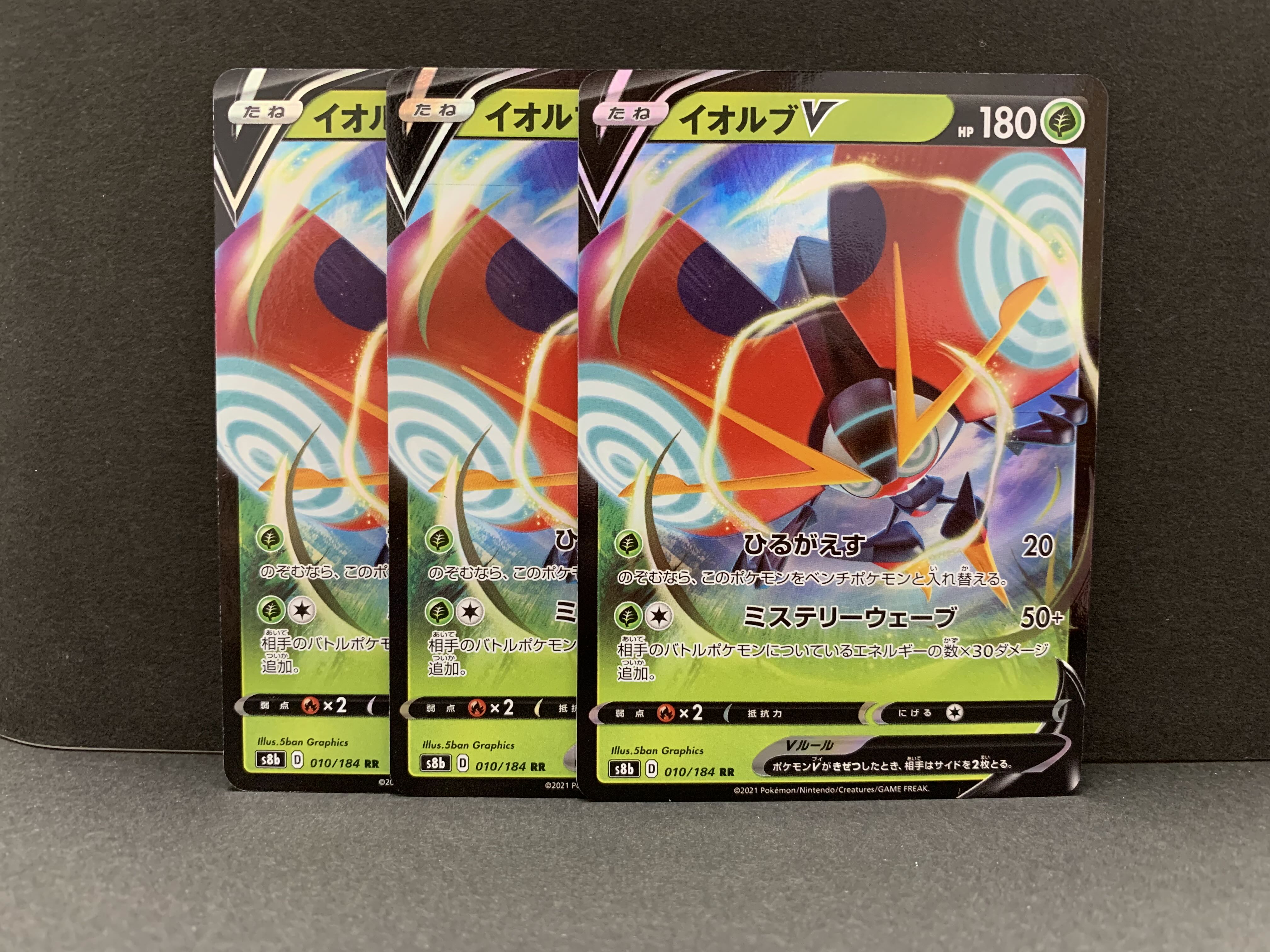 イオルブV RR 010/184 3枚