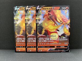 マルヤクデV RR 027/190　3枚