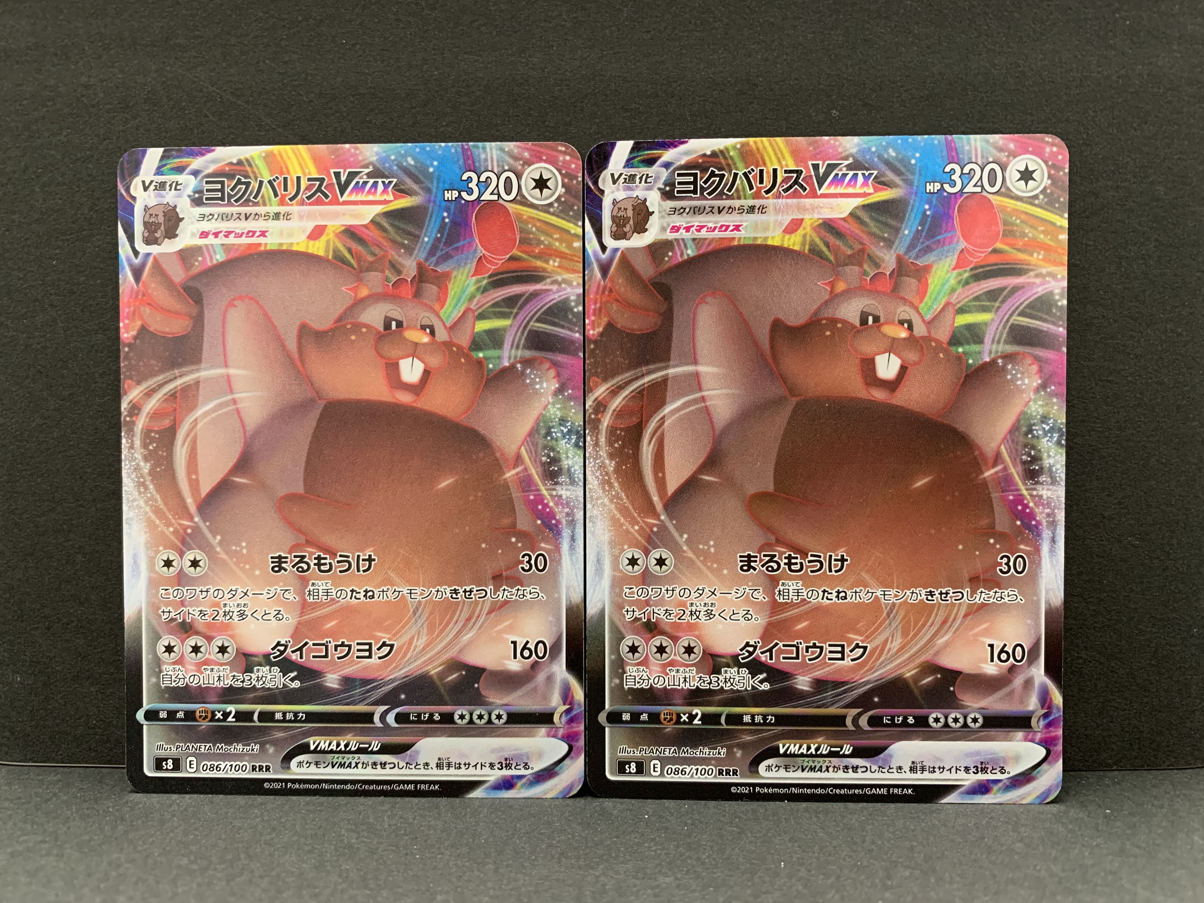 GreedentVMAX RRR 086/100 2 sheets