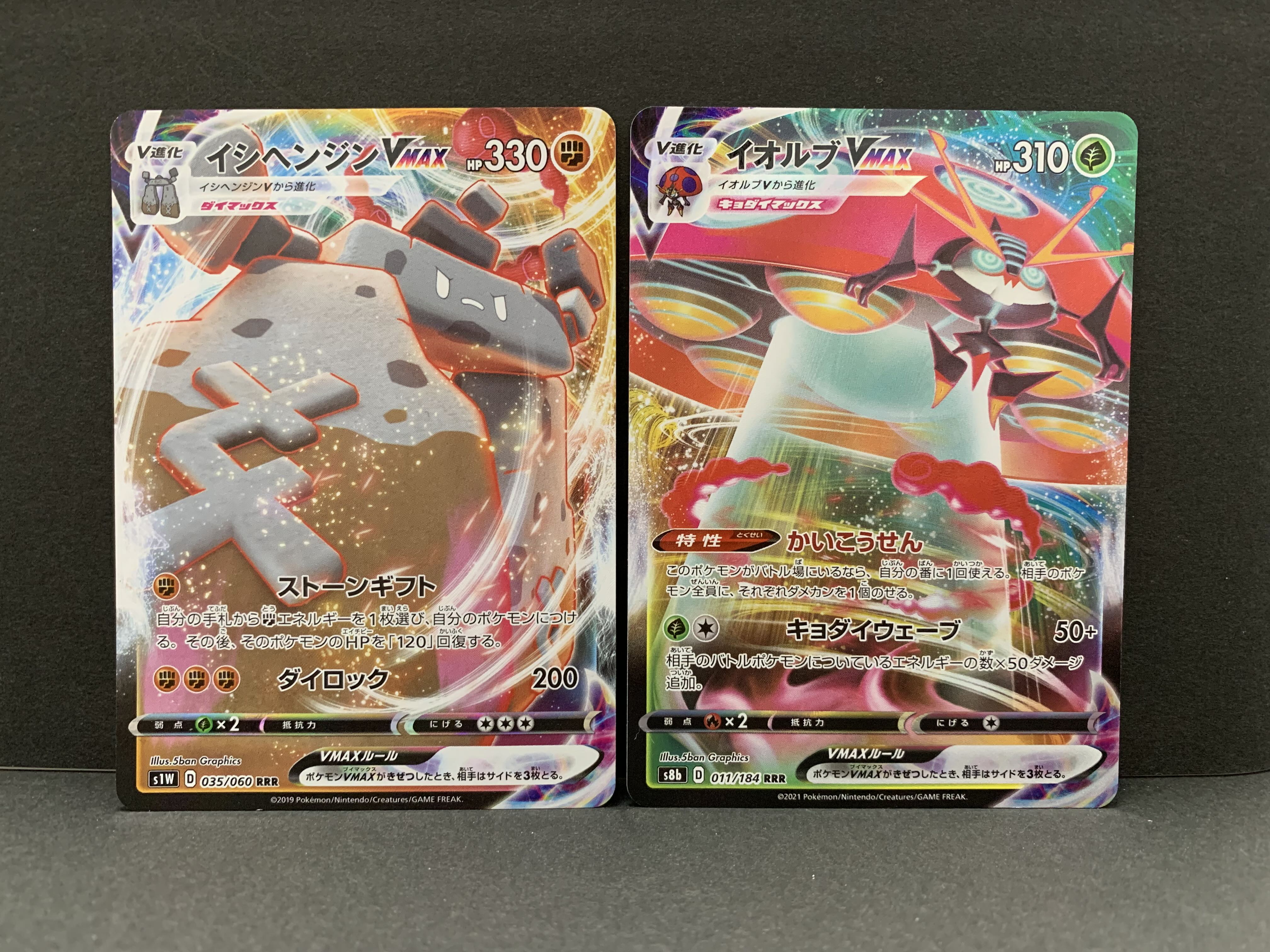 イオルブVMAX RRR 011/184 & イシヘンジンVMAX RRR 035/060