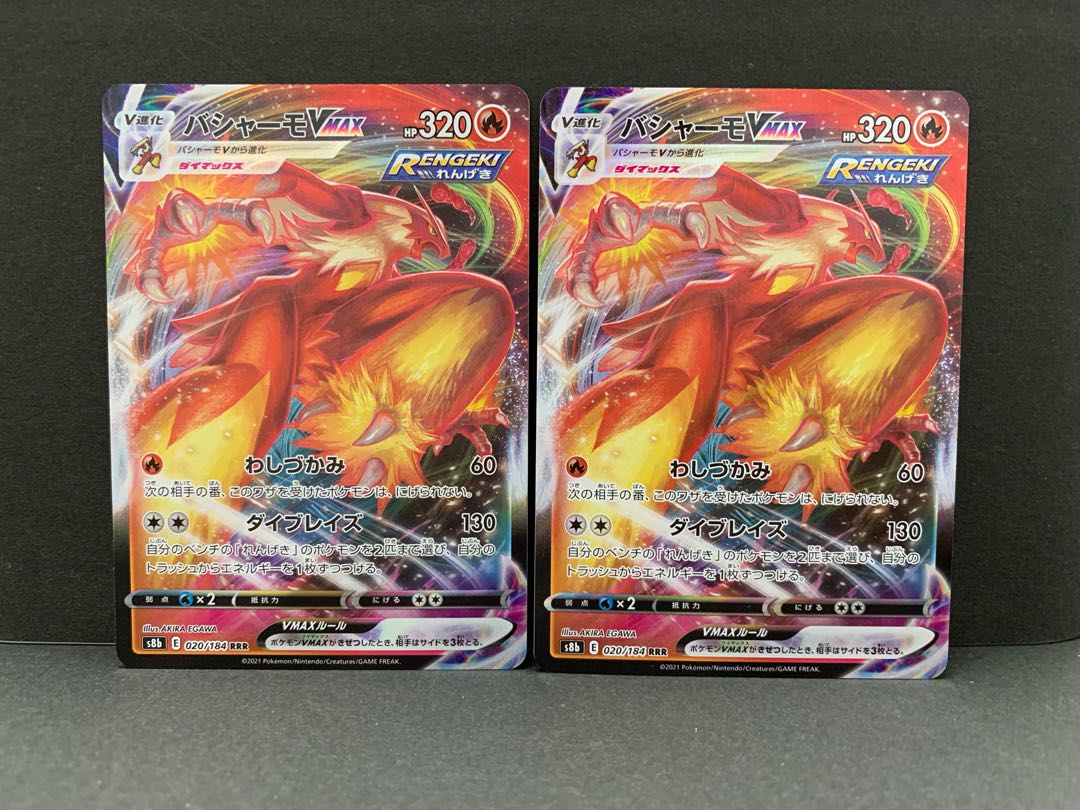 BlazikenVMAX RRR 020/184 2 sheets