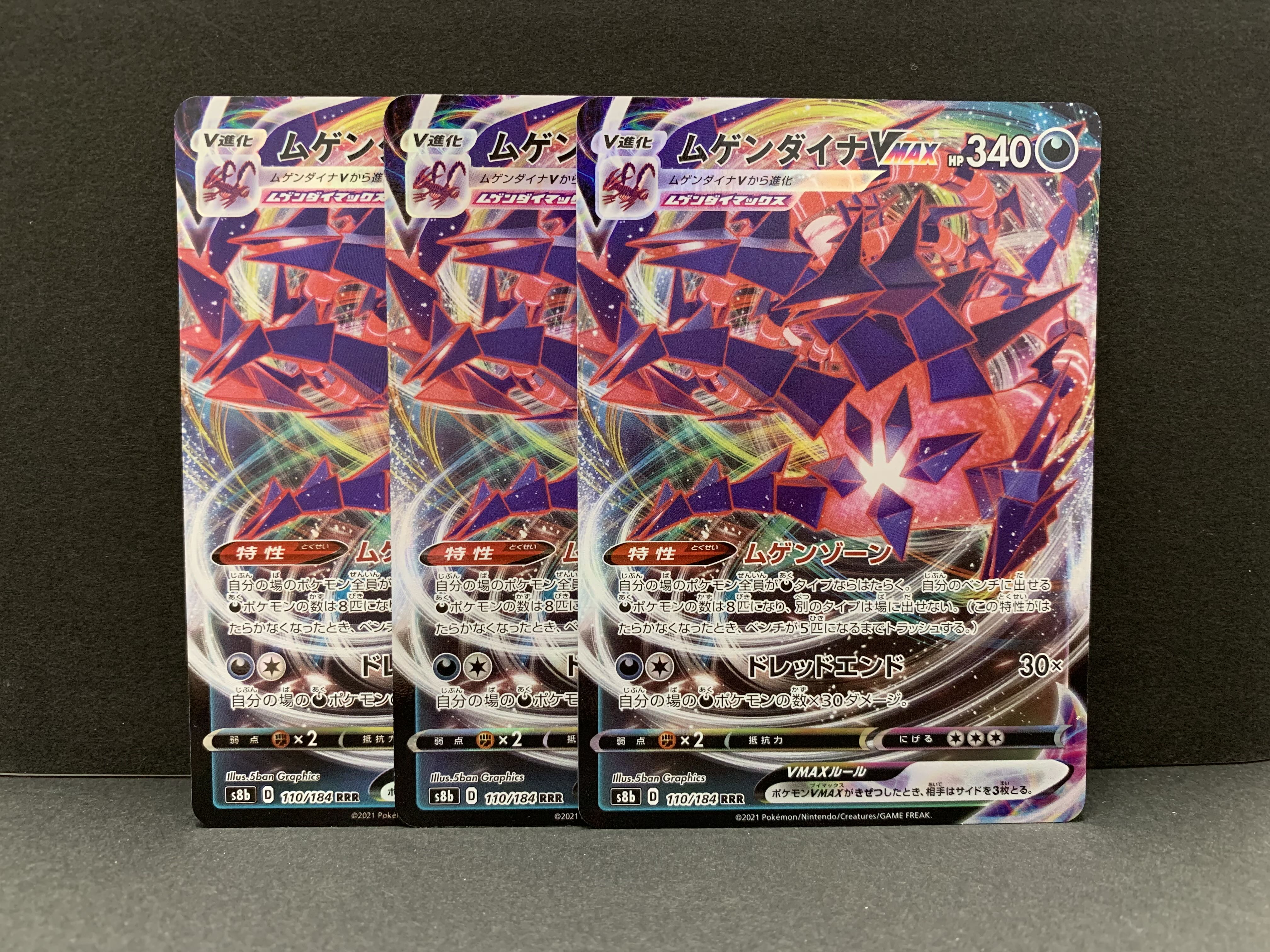 EternatusVMAX RRR 110/184 3 sheets