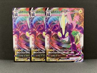 ストリンダーVMAX RRR 060/190　3枚