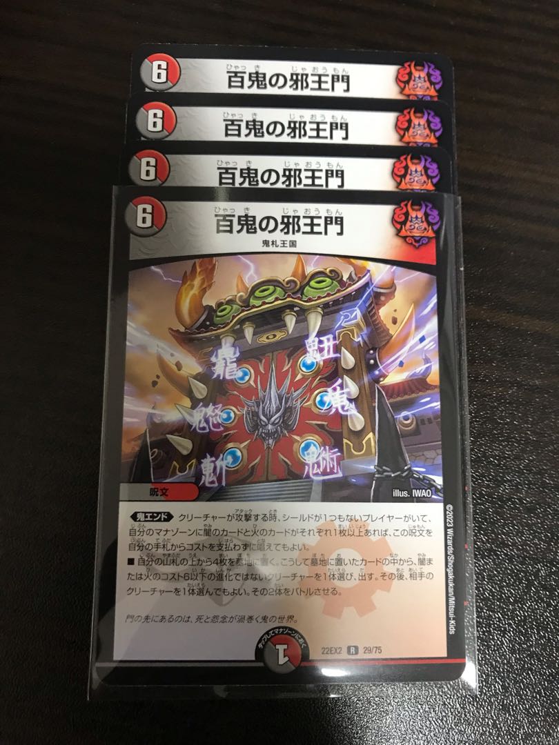 Hyakki no Evil King's Gate R 29/75