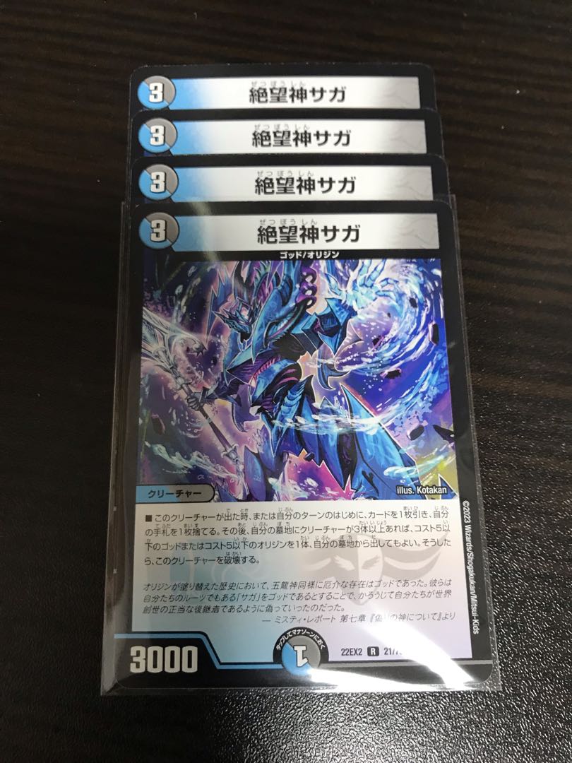 Despair God Saga R 21/75