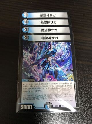 Despair God Saga R 21/75