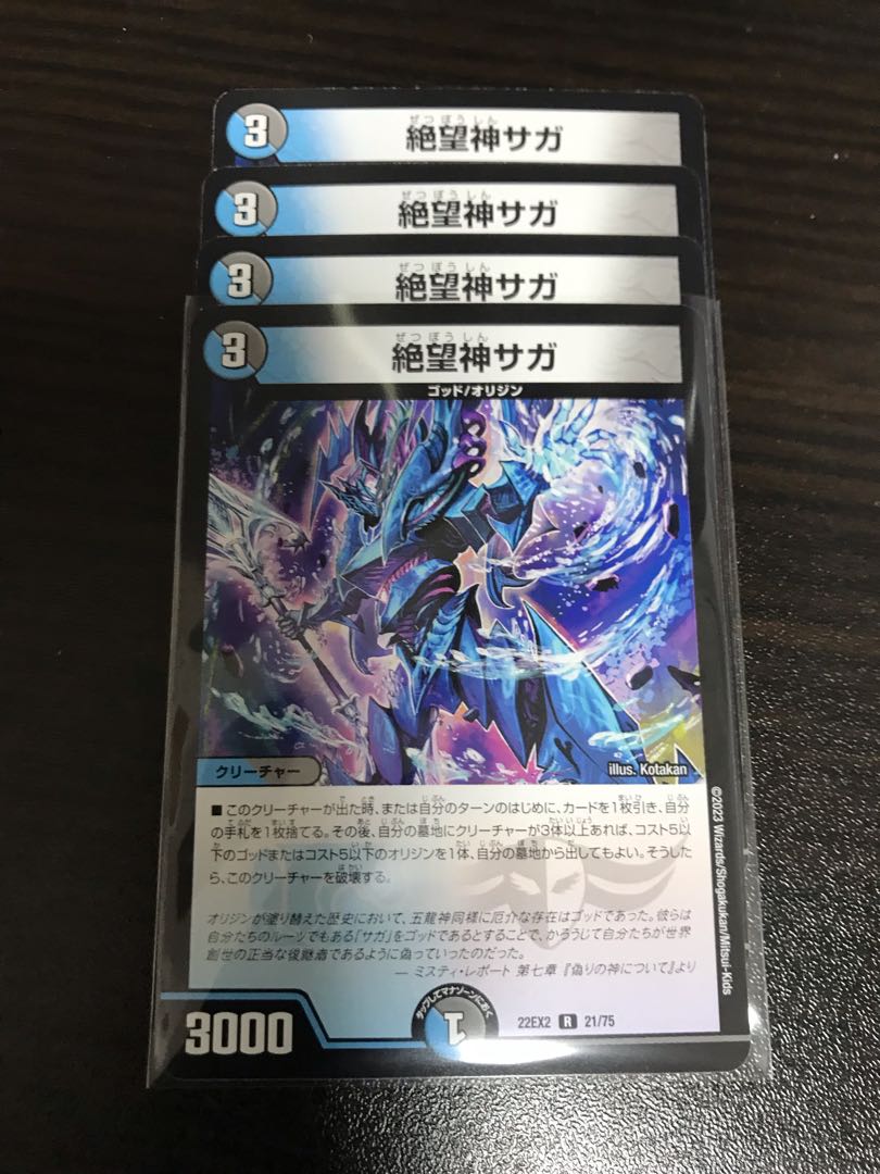 Despair God Saga R 21/75