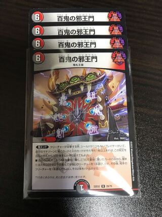 Hyakki no Evil King's Gate R 29/75